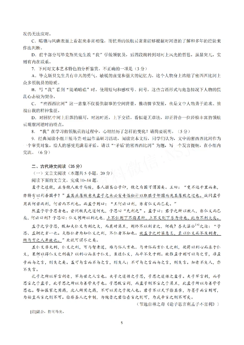 考前点睛模拟卷（一）试题+答案(1)_2024高考押题卷_132024高途全系列_（通用版）2024《高途&middot;点晴卷》语文两套_考前点睛模拟卷（报课赠送）