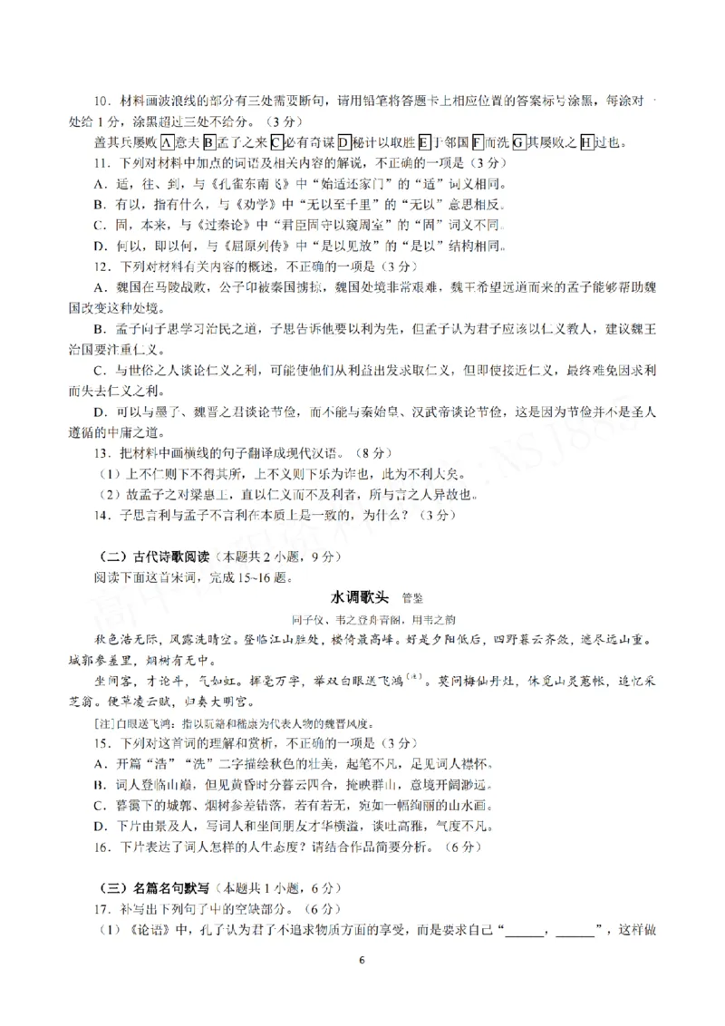 考前点睛模拟卷（一）试题+答案(1)_2024高考押题卷_132024高途全系列_（通用版）2024《高途&middot;点晴卷》语文两套_考前点睛模拟卷（报课赠送）