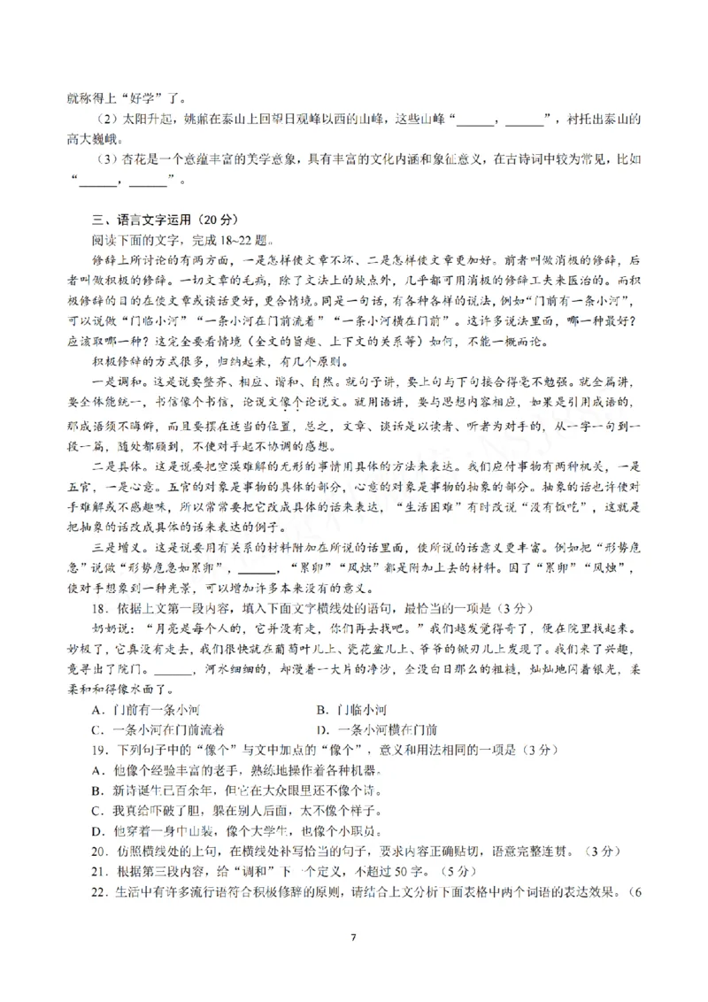 考前点睛模拟卷（一）试题+答案(1)_2024高考押题卷_132024高途全系列_（通用版）2024《高途&middot;点晴卷》语文两套_考前点睛模拟卷（报课赠送）