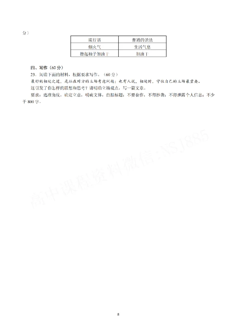 考前点睛模拟卷（一）试题+答案(1)_2024高考押题卷_132024高途全系列_（通用版）2024《高途&middot;点晴卷》语文两套_考前点睛模拟卷（报课赠送）