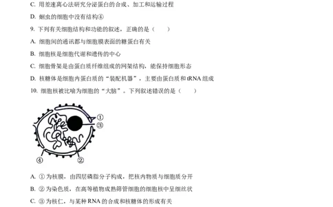 精品解析：四川省成都市石室中学2023-2024学年高三上学期开学生物试题（原卷版）_2023年9月_01每日更新_3号_2024届四川省成都市石室中学高三上学期开学考试