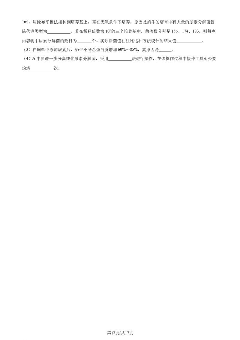 精品解析：四川省成都市石室中学2023-2024学年高三上学期开学生物试题（原卷版）_2023年9月_01每日更新_3号_2024届四川省成都市石室中学高三上学期开学考试