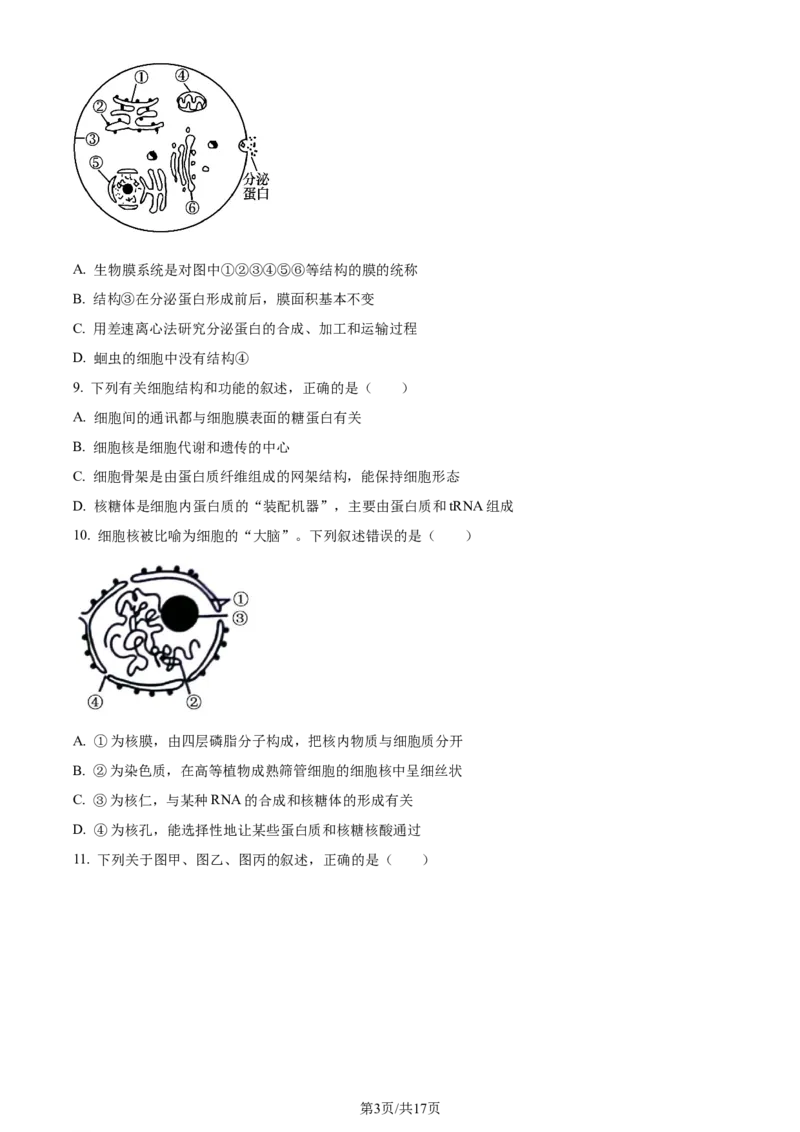 精品解析：四川省成都市石室中学2023-2024学年高三上学期开学生物试题（原卷版）_2023年9月_01每日更新_3号_2024届四川省成都市石室中学高三上学期开学考试