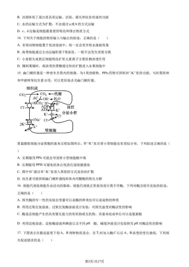 精品解析：四川省成都市石室中学2023-2024学年高三上学期开学生物试题（原卷版）_2023年9月_01每日更新_3号_2024届四川省成都市石室中学高三上学期开学考试