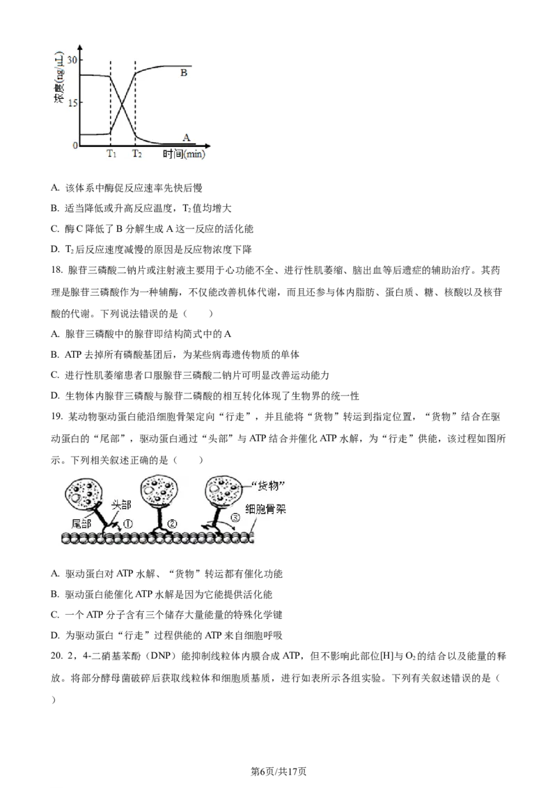 精品解析：四川省成都市石室中学2023-2024学年高三上学期开学生物试题（原卷版）_2023年9月_01每日更新_3号_2024届四川省成都市石室中学高三上学期开学考试