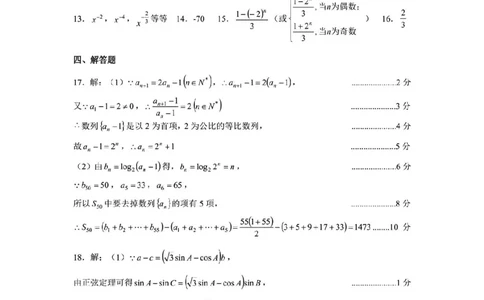 数学答案(1)_2023年10月_0210月合集_2024届湖北省腾云联盟上学期高三年级十月联考_湖北省腾云联盟2024届上学期高三年级十月联考数学