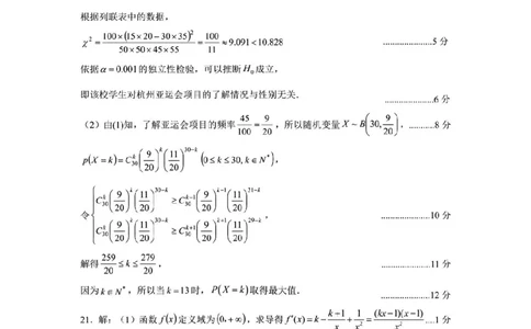 数学答案(1)_2023年10月_0210月合集_2024届湖北省腾云联盟上学期高三年级十月联考_湖北省腾云联盟2024届上学期高三年级十月联考数学