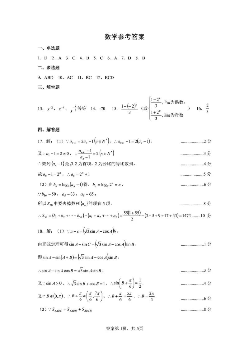 数学答案(1)_2023年10月_0210月合集_2024届湖北省腾云联盟上学期高三年级十月联考_湖北省腾云联盟2024届上学期高三年级十月联考数学