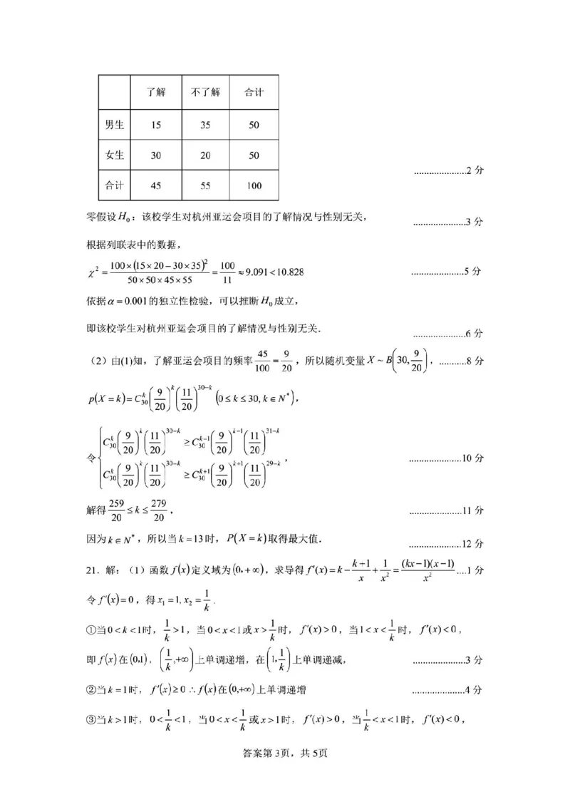 数学答案(1)_2023年10月_0210月合集_2024届湖北省腾云联盟上学期高三年级十月联考_湖北省腾云联盟2024届上学期高三年级十月联考数学