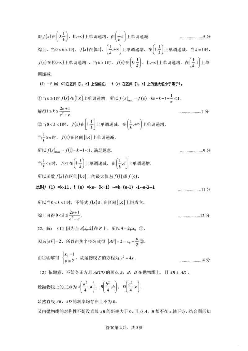 数学答案(1)_2023年10月_0210月合集_2024届湖北省腾云联盟上学期高三年级十月联考_湖北省腾云联盟2024届上学期高三年级十月联考数学