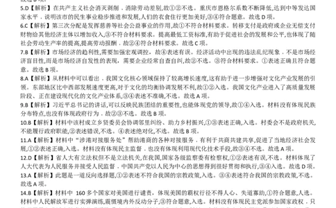 河南省重点高中2022-2023学年高三上学期9月联考政治答案_2023年7月_01每日更新_27号_2023届河南青桐鸣名校联盟高三上学期9月联考_河南省部分学校2022-2023学年高三上学期9月联考政治