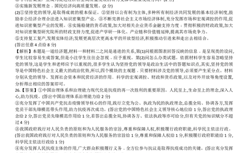 河南省重点高中2022-2023学年高三上学期9月联考政治答案_2023年7月_01每日更新_27号_2023届河南青桐鸣名校联盟高三上学期9月联考_河南省部分学校2022-2023学年高三上学期9月联考政治