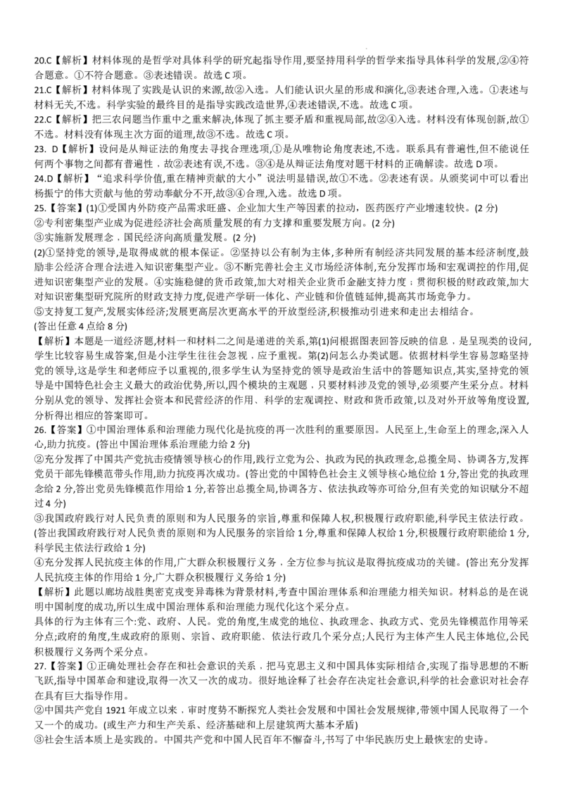 河南省重点高中2022-2023学年高三上学期9月联考政治答案_2023年7月_01每日更新_27号_2023届河南青桐鸣名校联盟高三上学期9月联考_河南省部分学校2022-2023学年高三上学期9月联考政治