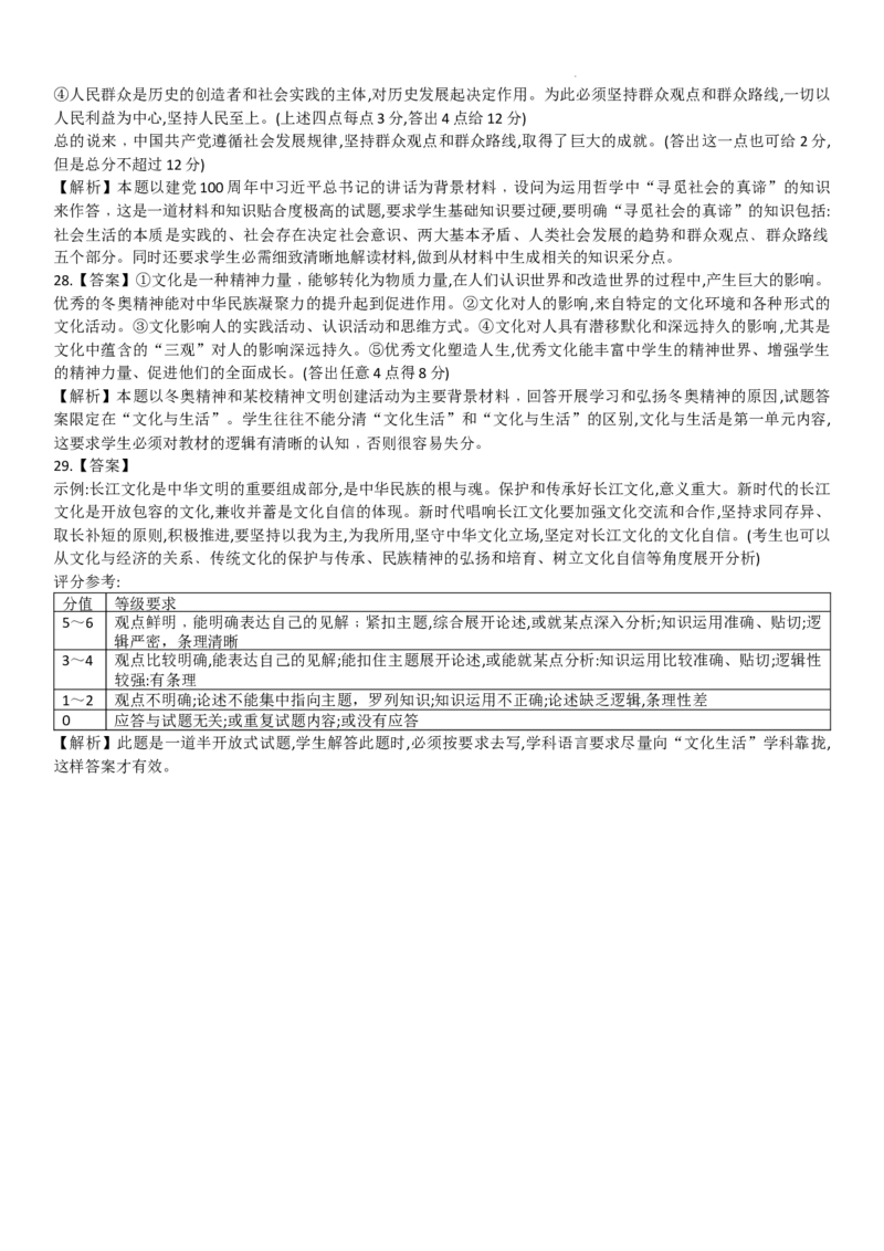 河南省重点高中2022-2023学年高三上学期9月联考政治答案_2023年7月_01每日更新_27号_2023届河南青桐鸣名校联盟高三上学期9月联考_河南省部分学校2022-2023学年高三上学期9月联考政治