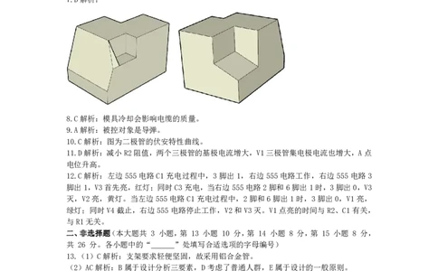 浙江强基联盟2023学年第一学期高三年级10月联考技术答案（通用技术）(1)_2023年10月_0210月合集_2024届浙江强基联盟第一学期高三年级10月联考
