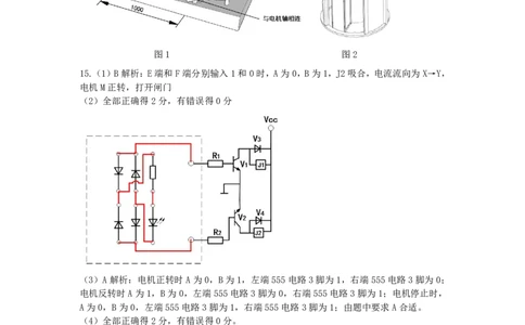 浙江强基联盟2023学年第一学期高三年级10月联考技术答案（通用技术）(1)_2023年10月_0210月合集_2024届浙江强基联盟第一学期高三年级10月联考