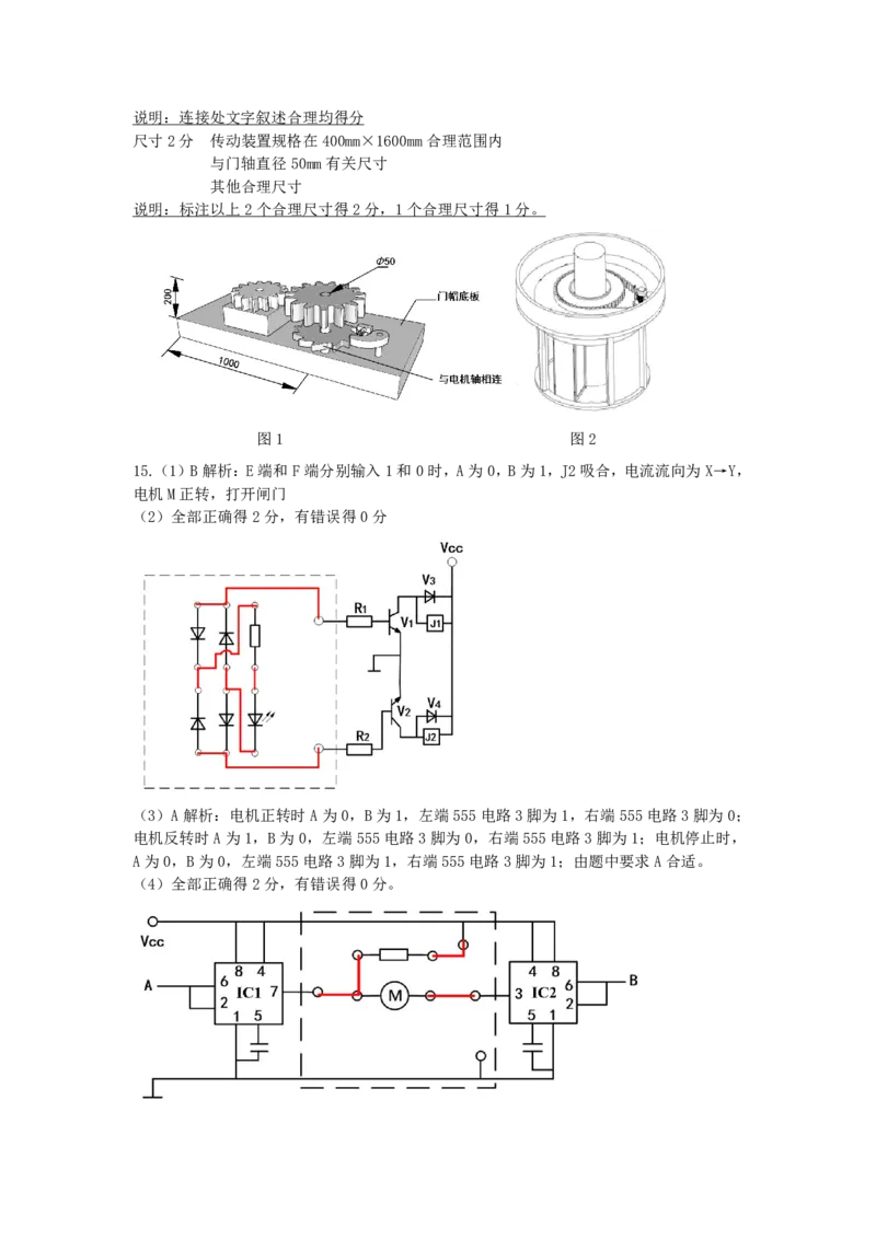 浙江强基联盟2023学年第一学期高三年级10月联考技术答案（通用技术）(1)_2023年10月_0210月合集_2024届浙江强基联盟第一学期高三年级10月联考