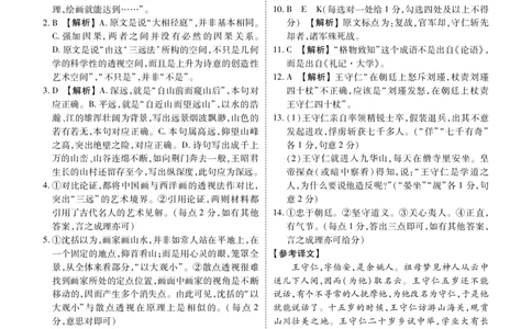 2023届高三3月大联考语文答案_2024年2月_01每日更新_13号_2023届衡水金卷3月全国大联考（新教材老高考）全科_2023届衡水金卷3月全国大联考3.15-16日（新教材老高考）语文