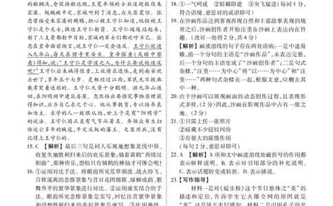 2023届高三3月大联考语文答案_2024年2月_01每日更新_13号_2023届衡水金卷3月全国大联考（新教材老高考）全科_2023届衡水金卷3月全国大联考3.15-16日（新教材老高考）语文