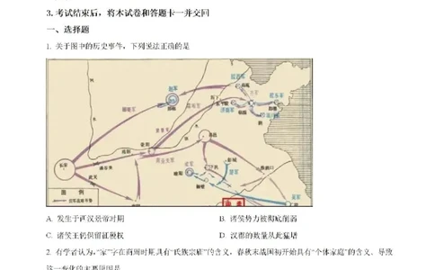 -湖南省常德市第一中学2023-2024学年高二下学期期末历史试题(1)_8月_240805湖南省常德市第一中学2023-2024学年高二下学期期末考试