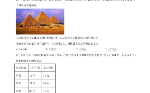 -湖南省常德市第一中学2023-2024学年高二下学期期末历史试题(1)_8月_240805湖南省常德市第一中学2023-2024学年高二下学期期末考试