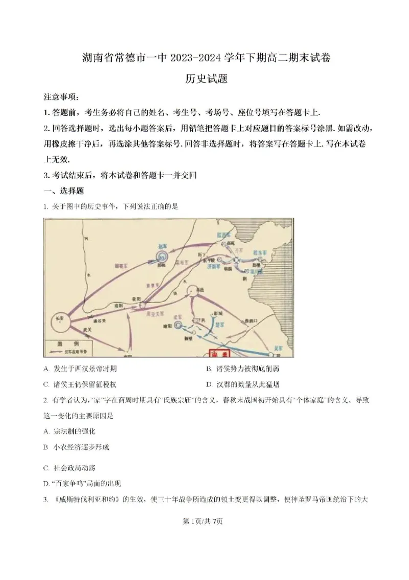 -湖南省常德市第一中学2023-2024学年高二下学期期末历史试题(1)_8月_240805湖南省常德市第一中学2023-2024学年高二下学期期末考试