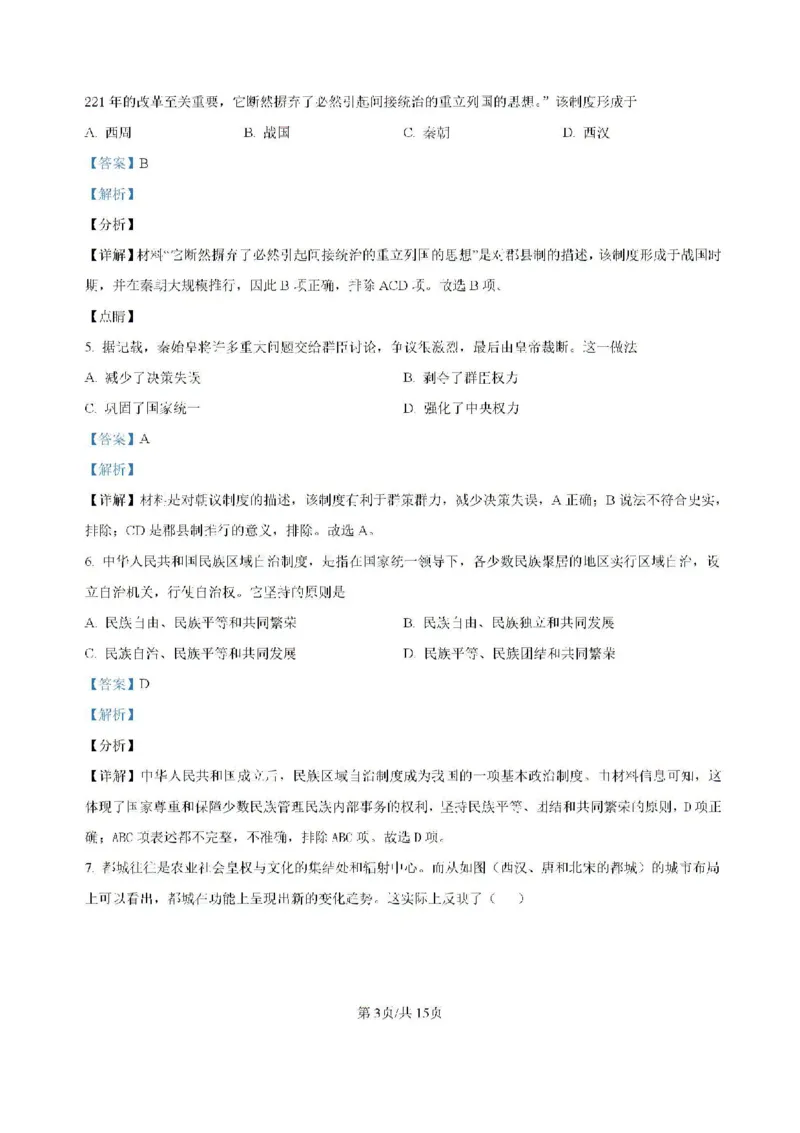 -湖南省常德市第一中学2023-2024学年高二下学期期末历史试题(1)_8月_240805湖南省常德市第一中学2023-2024学年高二下学期期末考试