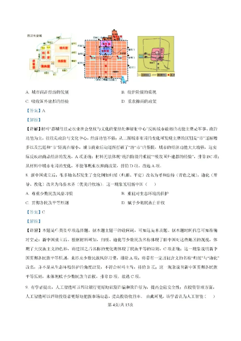 -湖南省常德市第一中学2023-2024学年高二下学期期末历史试题(1)_8月_240805湖南省常德市第一中学2023-2024学年高二下学期期末考试