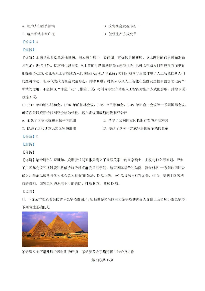 -湖南省常德市第一中学2023-2024学年高二下学期期末历史试题(1)_8月_240805湖南省常德市第一中学2023-2024学年高二下学期期末考试