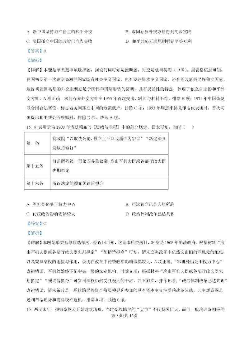 -湖南省常德市第一中学2023-2024学年高二下学期期末历史试题(1)_8月_240805湖南省常德市第一中学2023-2024学年高二下学期期末考试