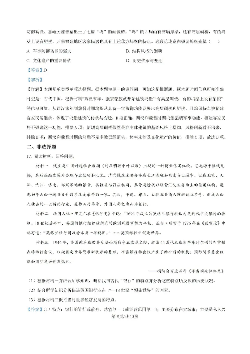 -湖南省常德市第一中学2023-2024学年高二下学期期末历史试题(1)_8月_240805湖南省常德市第一中学2023-2024学年高二下学期期末考试