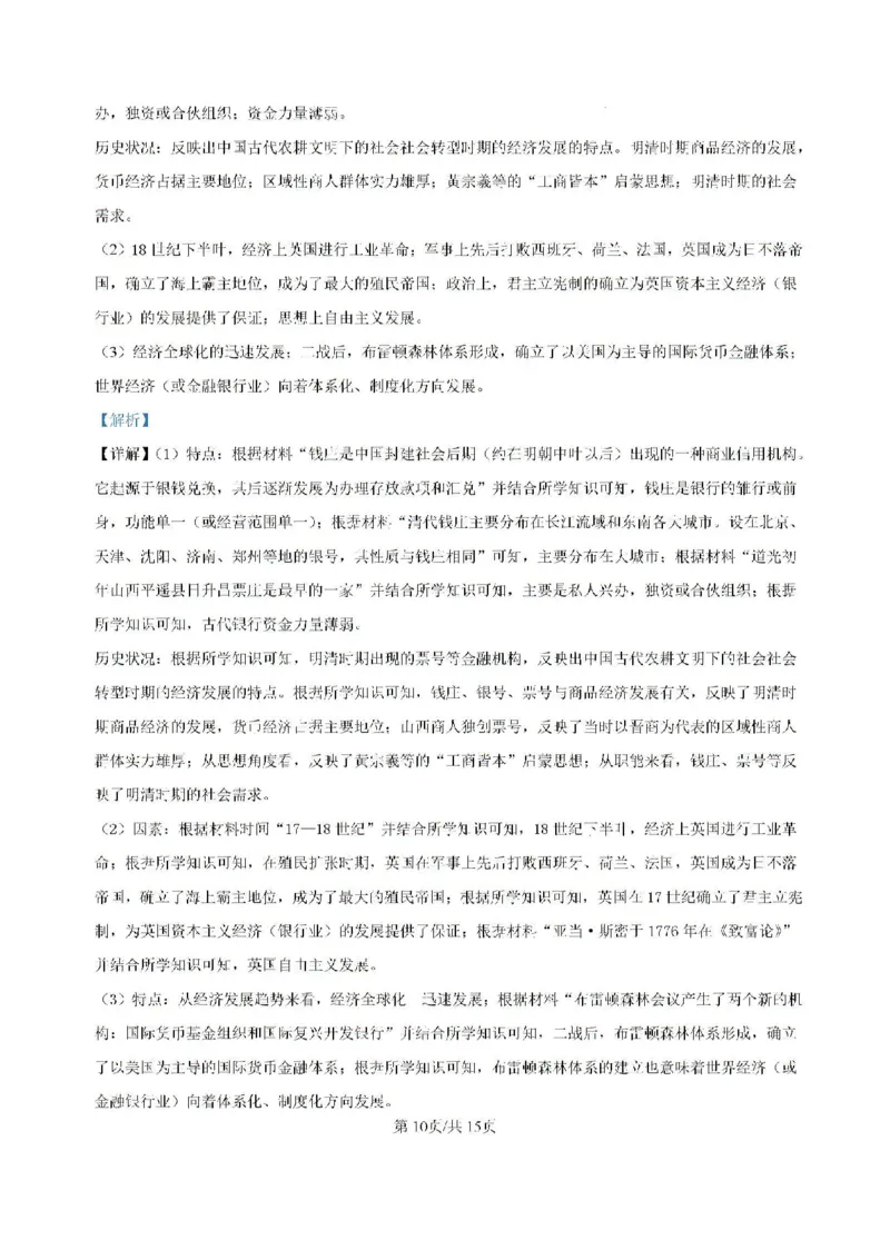 -湖南省常德市第一中学2023-2024学年高二下学期期末历史试题(1)_8月_240805湖南省常德市第一中学2023-2024学年高二下学期期末考试