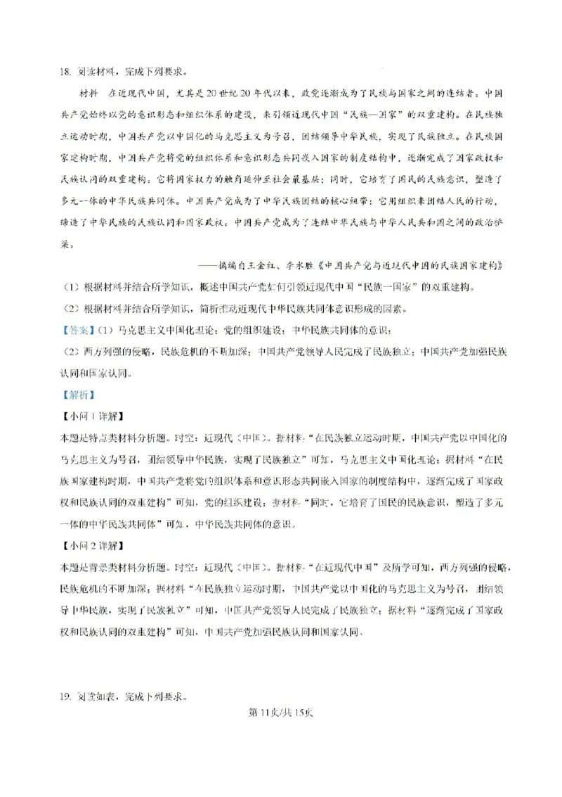 -湖南省常德市第一中学2023-2024学年高二下学期期末历史试题(1)_8月_240805湖南省常德市第一中学2023-2024学年高二下学期期末考试