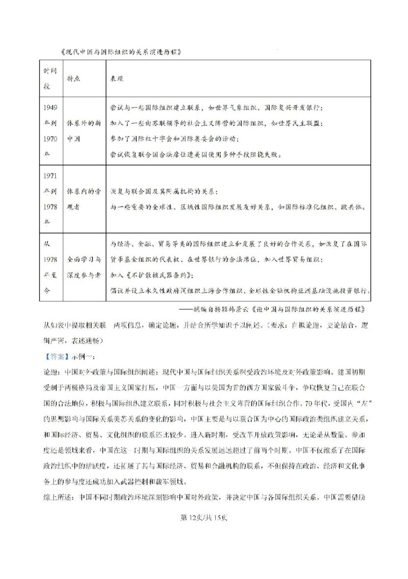 -湖南省常德市第一中学2023-2024学年高二下学期期末历史试题(1)_8月_240805湖南省常德市第一中学2023-2024学年高二下学期期末考试