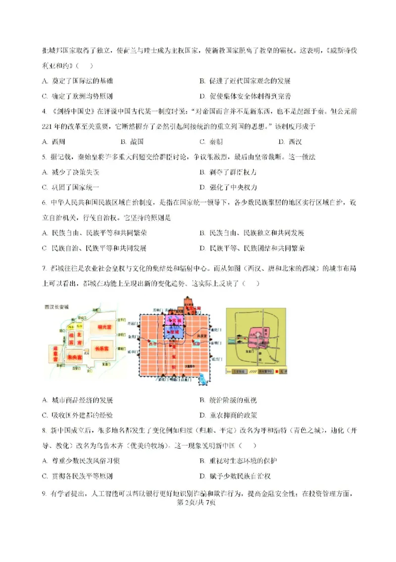 -湖南省常德市第一中学2023-2024学年高二下学期期末历史试题(1)_8月_240805湖南省常德市第一中学2023-2024学年高二下学期期末考试