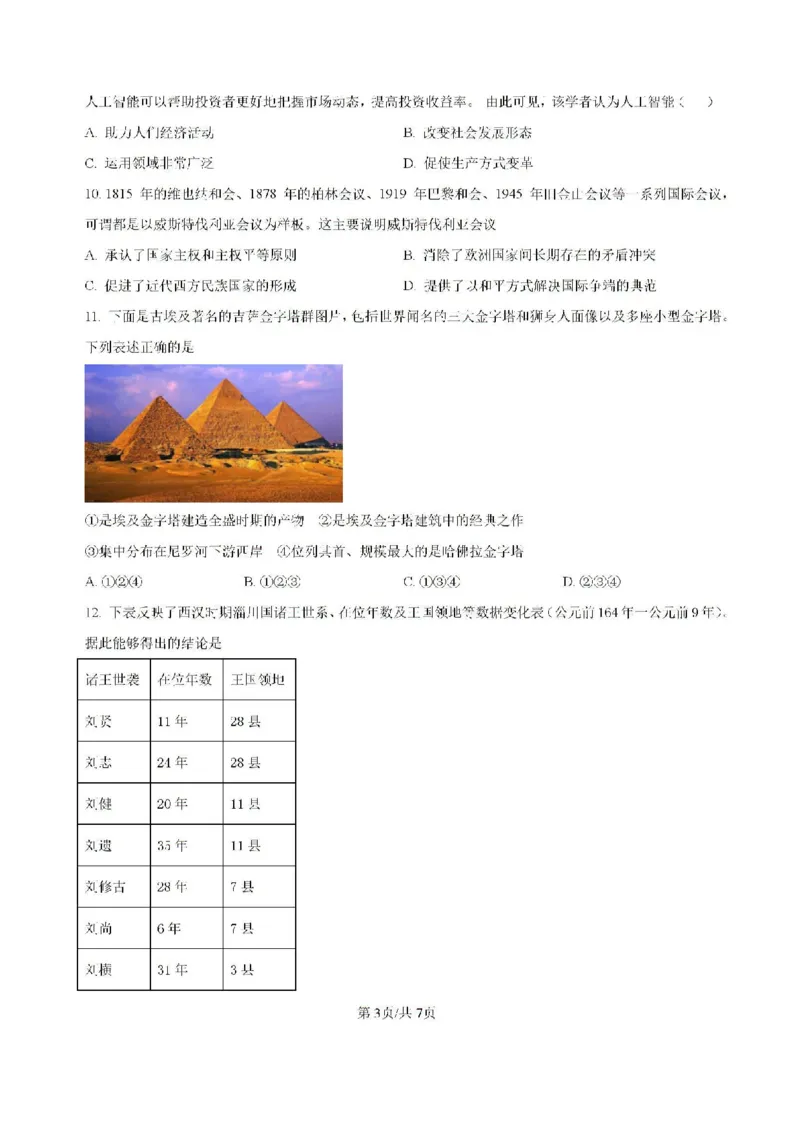 -湖南省常德市第一中学2023-2024学年高二下学期期末历史试题(1)_8月_240805湖南省常德市第一中学2023-2024学年高二下学期期末考试