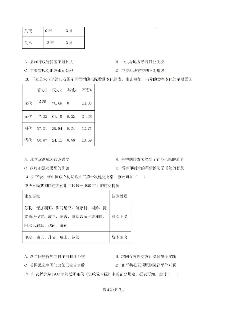 -湖南省常德市第一中学2023-2024学年高二下学期期末历史试题(1)_8月_240805湖南省常德市第一中学2023-2024学年高二下学期期末考试