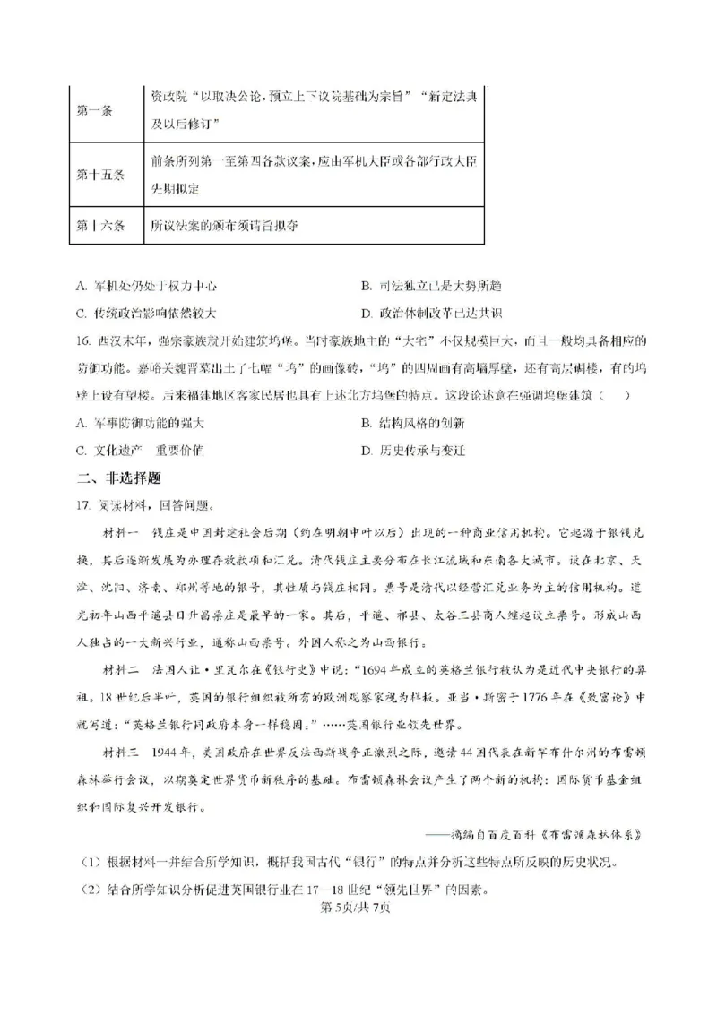 -湖南省常德市第一中学2023-2024学年高二下学期期末历史试题(1)_8月_240805湖南省常德市第一中学2023-2024学年高二下学期期末考试