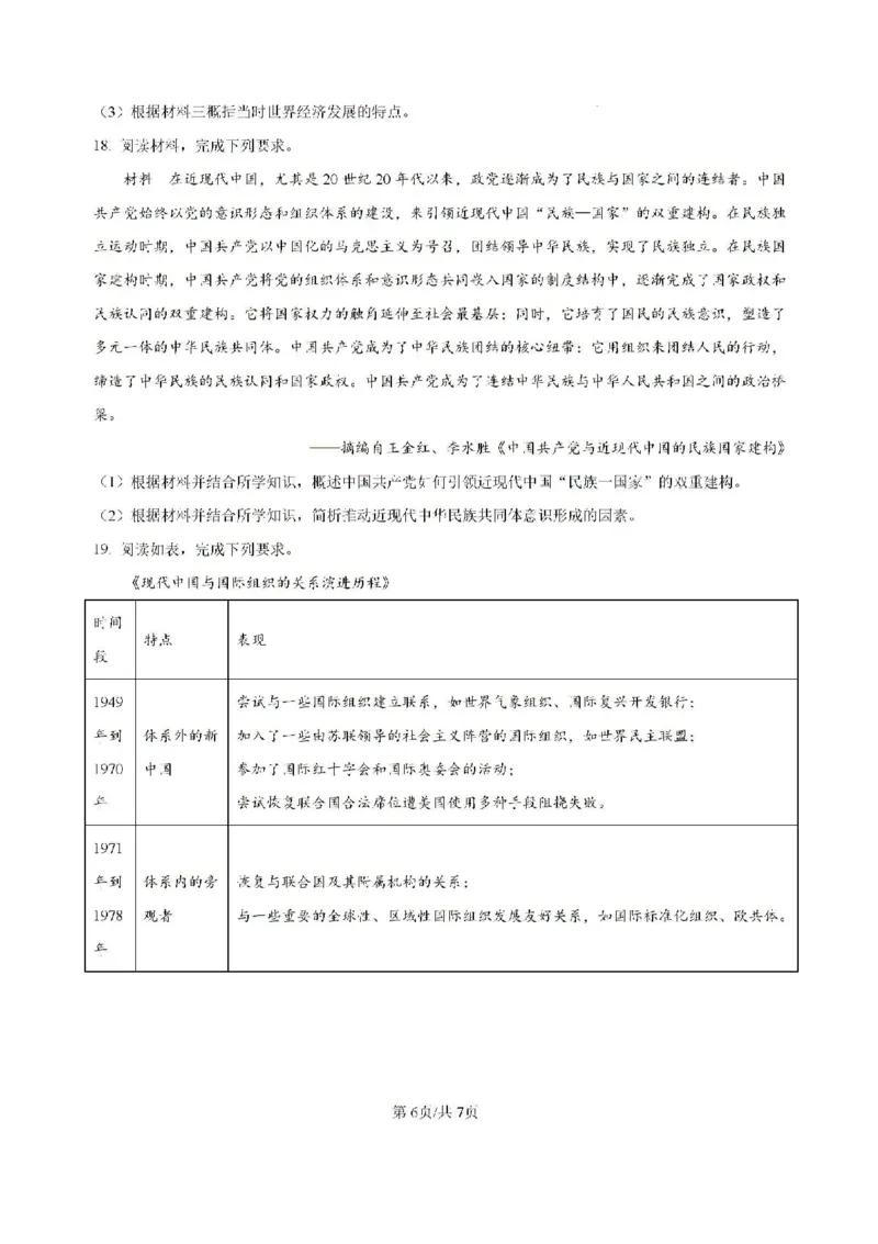 -湖南省常德市第一中学2023-2024学年高二下学期期末历史试题(1)_8月_240805湖南省常德市第一中学2023-2024学年高二下学期期末考试