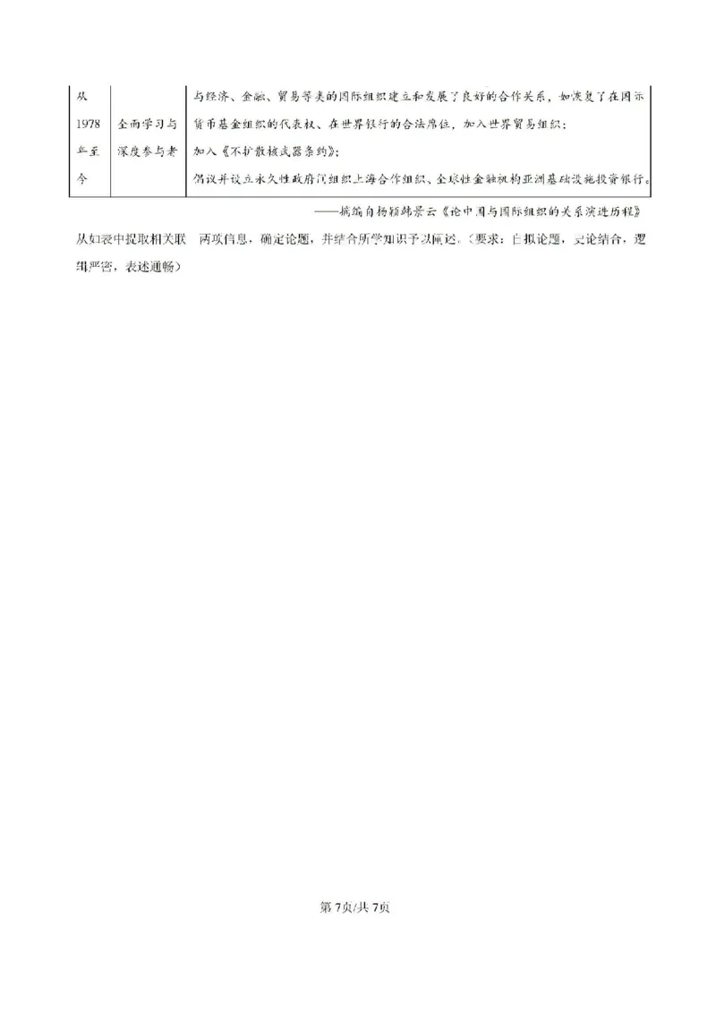 -湖南省常德市第一中学2023-2024学年高二下学期期末历史试题(1)_8月_240805湖南省常德市第一中学2023-2024学年高二下学期期末考试