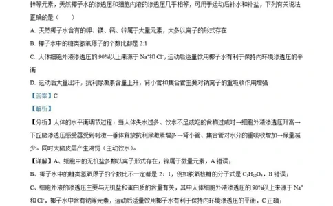 虎山中学高三上(开学考)-生物试题+答案(1)_2023年9月_029月合集_2024届广东省梅州市大埔县虎山中学高三上学期开学