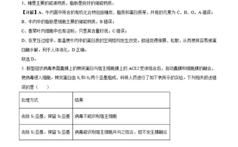 虎山中学高三上(开学考)-生物试题+答案(1)_2023年9月_029月合集_2024届广东省梅州市大埔县虎山中学高三上学期开学