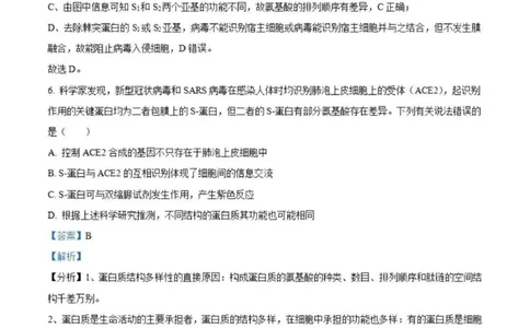 虎山中学高三上(开学考)-生物试题+答案(1)_2023年9月_029月合集_2024届广东省梅州市大埔县虎山中学高三上学期开学