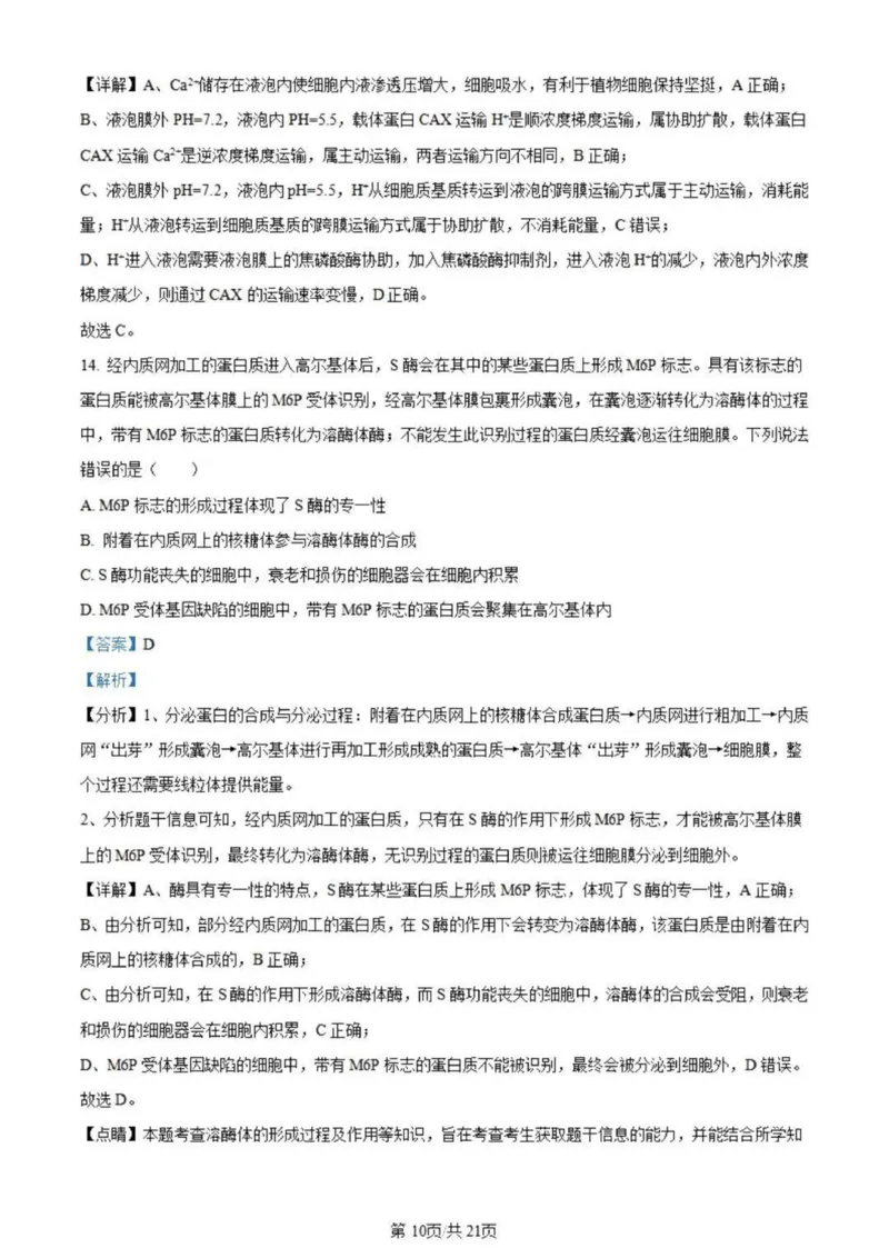 虎山中学高三上(开学考)-生物试题+答案(1)_2023年9月_029月合集_2024届广东省梅州市大埔县虎山中学高三上学期开学