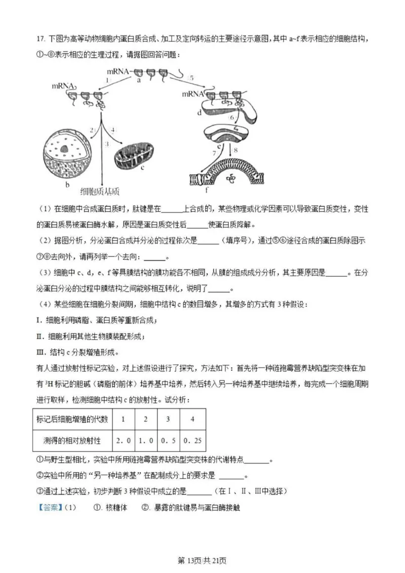 虎山中学高三上(开学考)-生物试题+答案(1)_2023年9月_029月合集_2024届广东省梅州市大埔县虎山中学高三上学期开学