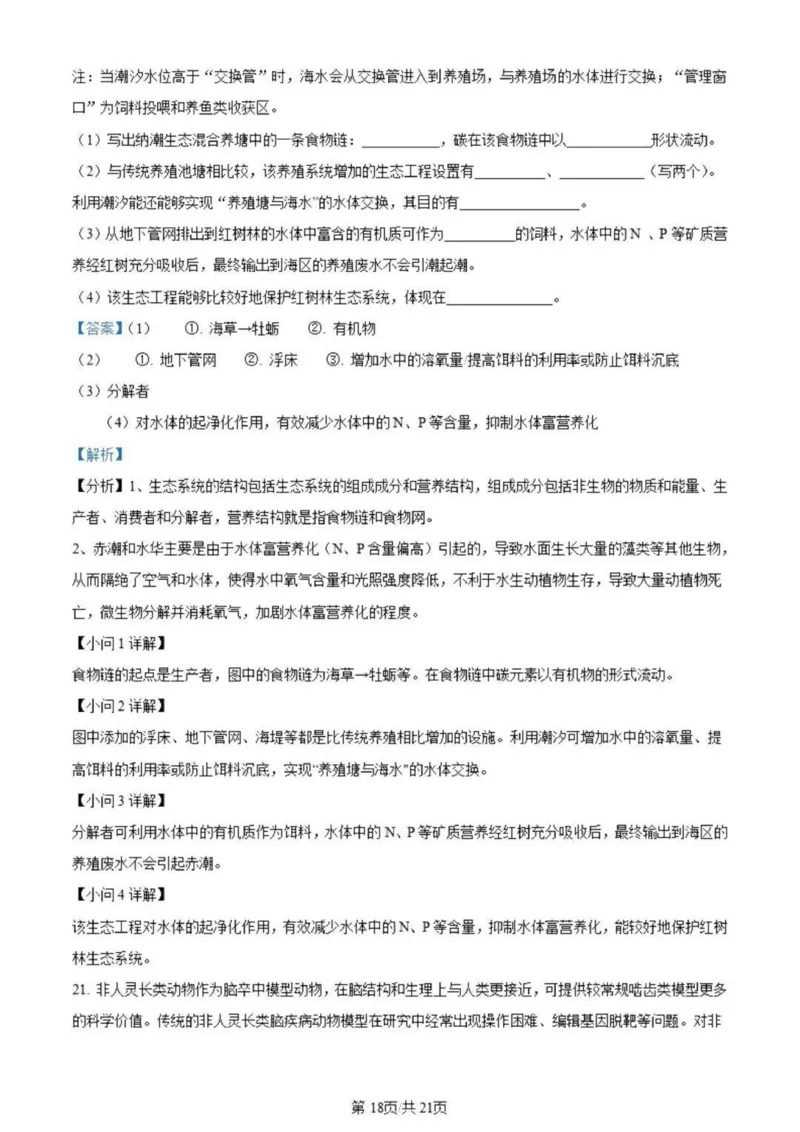 虎山中学高三上(开学考)-生物试题+答案(1)_2023年9月_029月合集_2024届广东省梅州市大埔县虎山中学高三上学期开学