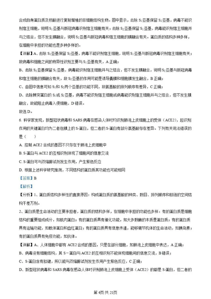 虎山中学高三上(开学考)-生物试题+答案(1)_2023年9月_029月合集_2024届广东省梅州市大埔县虎山中学高三上学期开学