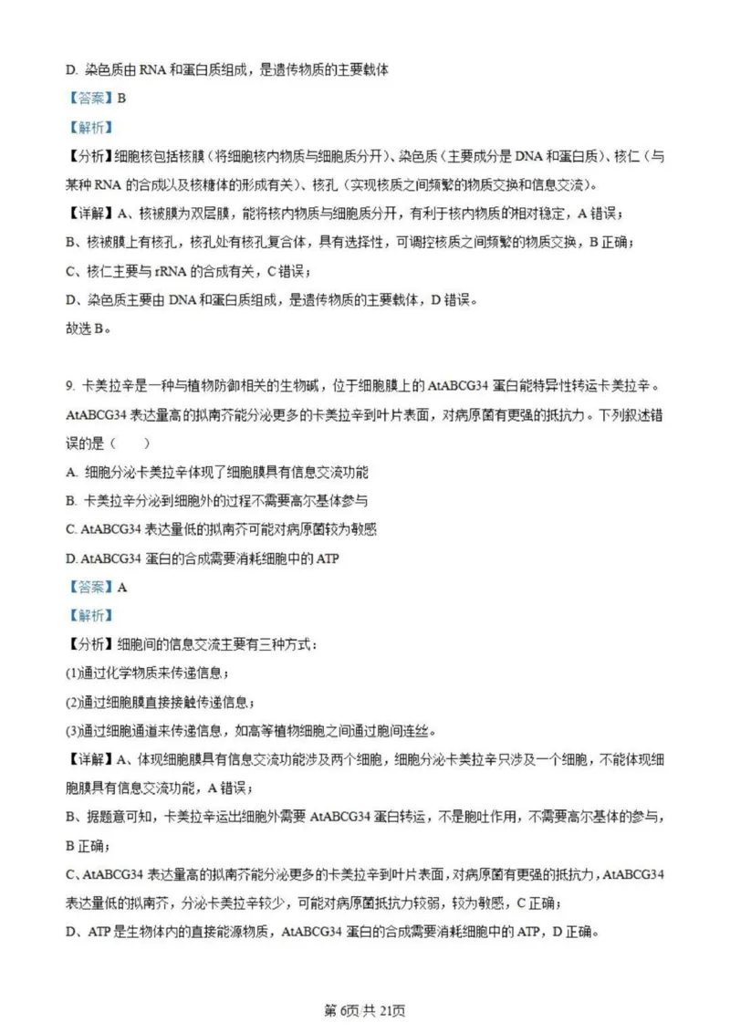 虎山中学高三上(开学考)-生物试题+答案(1)_2023年9月_029月合集_2024届广东省梅州市大埔县虎山中学高三上学期开学