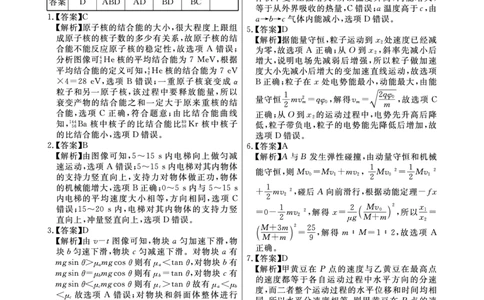 物理答案(1)_2023年10月_0210月合集_2024届安徽省皖东智校协作联盟高三上学期10月联考_安徽省皖东智校协作联盟2024届高三上学期10月联考物理