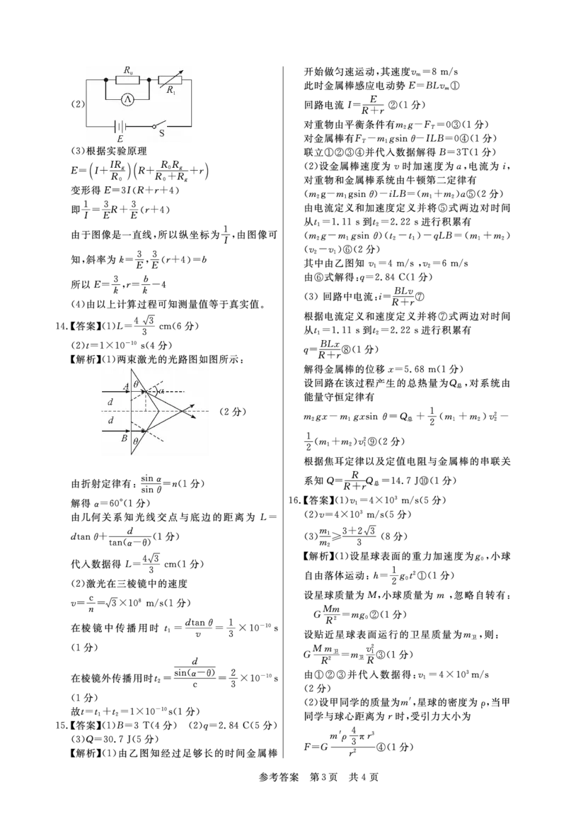 物理答案(1)_2023年10月_0210月合集_2024届安徽省皖东智校协作联盟高三上学期10月联考_安徽省皖东智校协作联盟2024届高三上学期10月联考物理